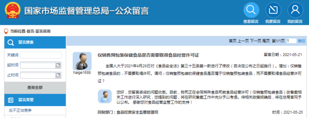 仅销售预包装保健食品是否要取得食品经营许可?总局答复来了