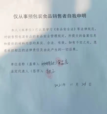 仅销售预包装食品备案流程