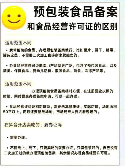 预包装食品备案与食品经营许可证的区别
