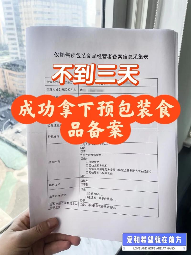 食品预包装备案,三天成功拿下,欢迎咨询!#食品预包装备案 #