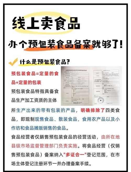 仅销售预包装食品备案查询指南,登录国家食品药品监督管理总局官网,点击食品选项,在食品功能栏目中选择食品生产许可获证企业,即可查询预包装食品备案凭证。