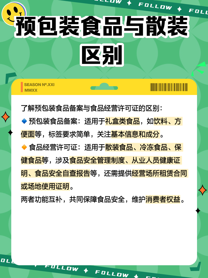 预包装食品