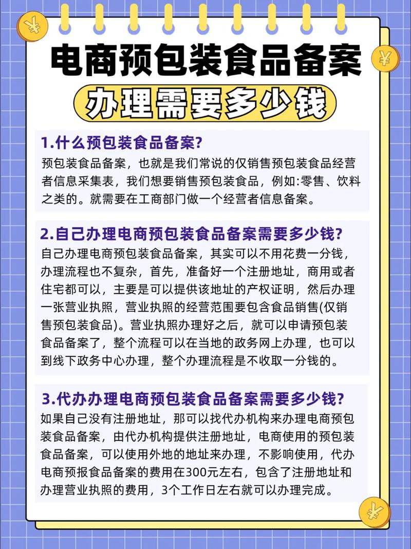 1.什么预包装食品备案?